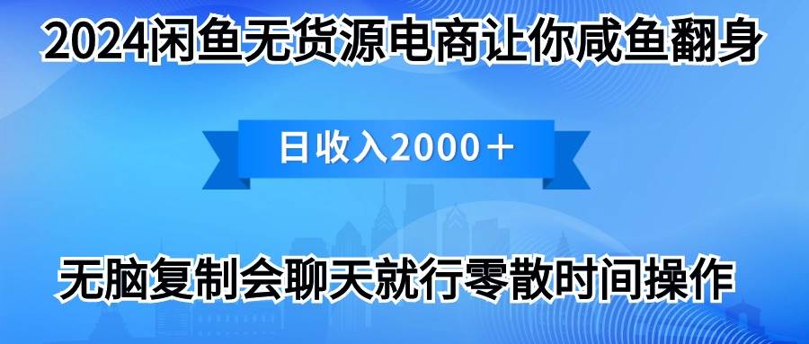图片[1]-2024闲鱼卖打印机，月入3万2024最新玩法 - 久爱网创-久爱网创