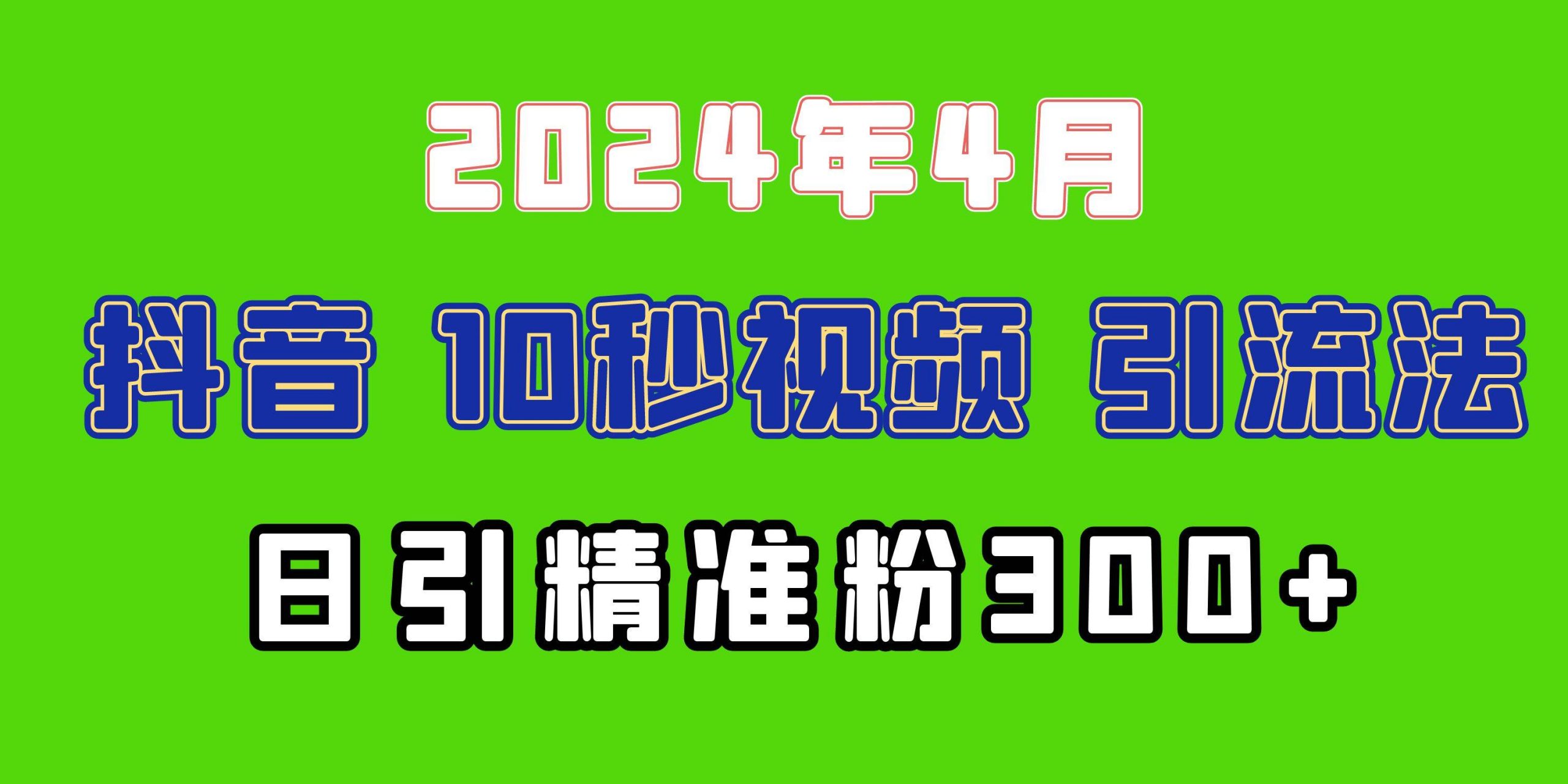 图片[1]-2024最新抖音豪车EOM视频方法，日引300+兼职创业粉 - 久爱网创-久爱网创